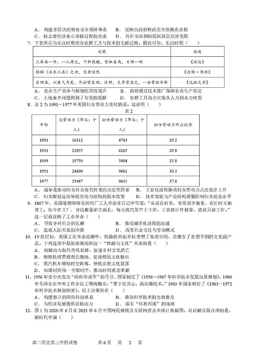 2025-2026学年吉林省长春市第十七中学高二上学期第三学程考试(期末)历史试卷(含答案)第2页