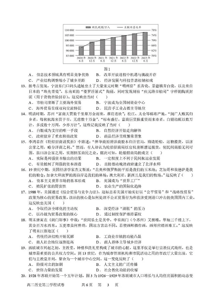 2025-2026学年吉林省长春市第十七中学高二上学期第三学程考试(期末)历史试卷(含答案)第3页