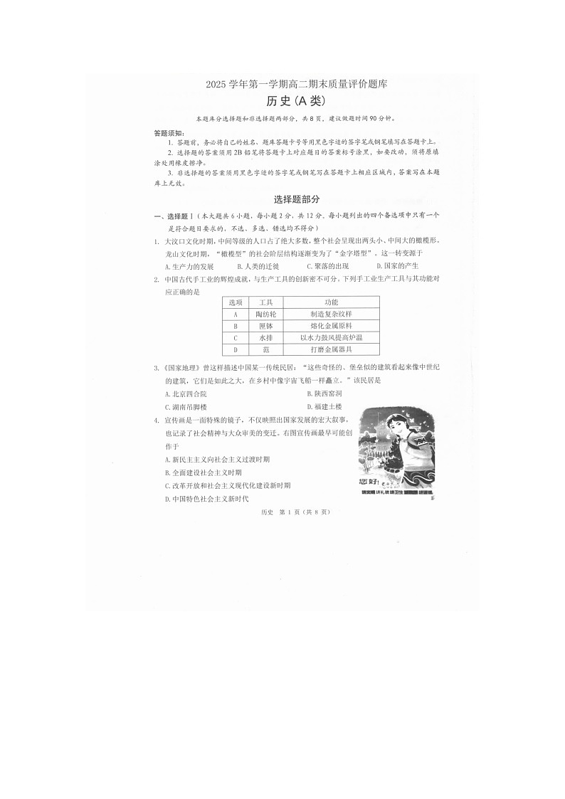 温州市2025-2026学年高二上学期期末(A卷)历史卷含答案第1页