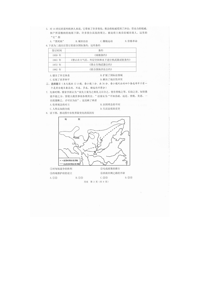 温州市2025-2026学年高二上学期期末(A卷)历史卷含答案第2页