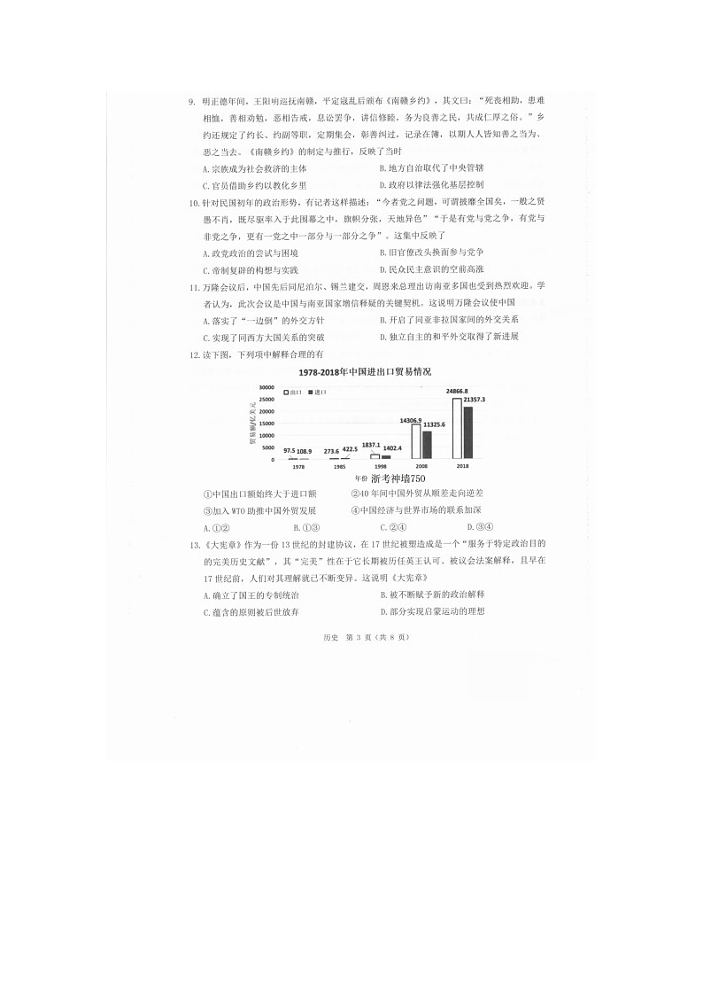 温州市2025-2026学年高二上学期期末(A卷)历史卷含答案第3页
