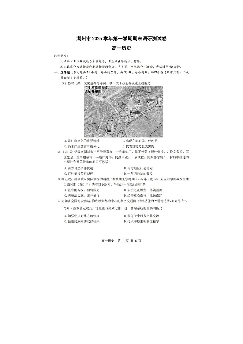 湖州市2025-2026学年高一上学期期末调测历史卷含答案第1页