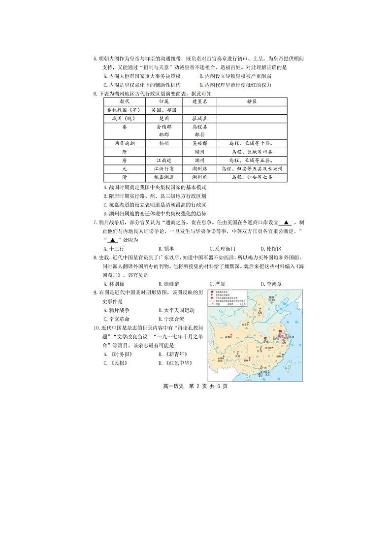 湖州市2025-2026学年高一上学期期末调测历史卷含答案第2页