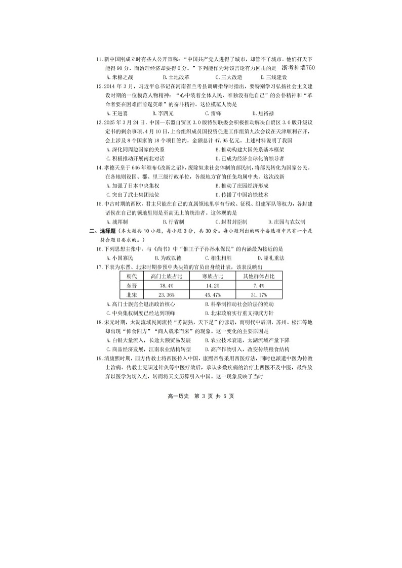 湖州市2025-2026学年高一上学期期末调测历史卷含答案第3页