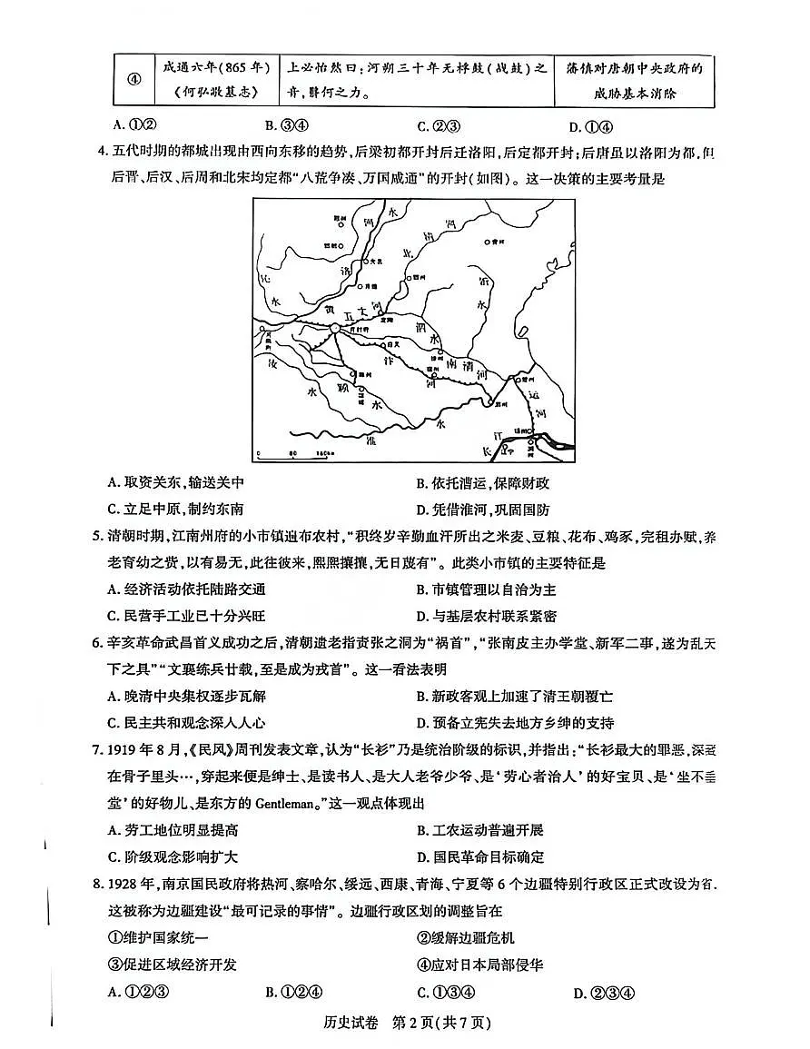 历史试卷第2页