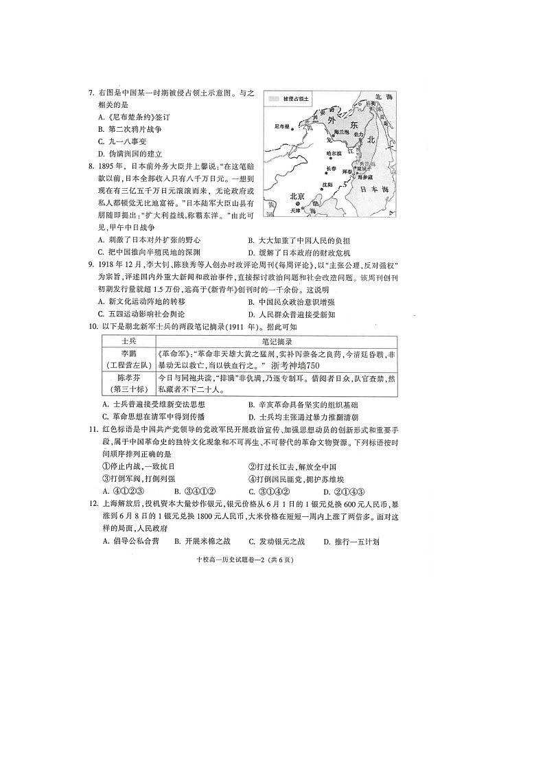 金华十校2025-2026学年高一上学期期末质检历史卷含答案第2页
