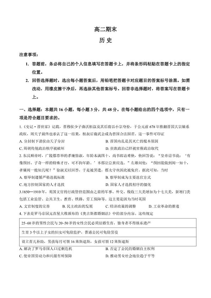 2025-2026学年河南省鹤壁市高二上学期期末考试历史及答案试题(含答案)第1页