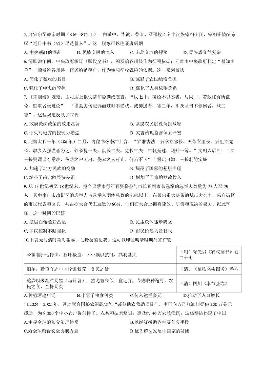 2025-2026学年河南省鹤壁市高二上学期期末考试历史及答案试题(含答案)第2页