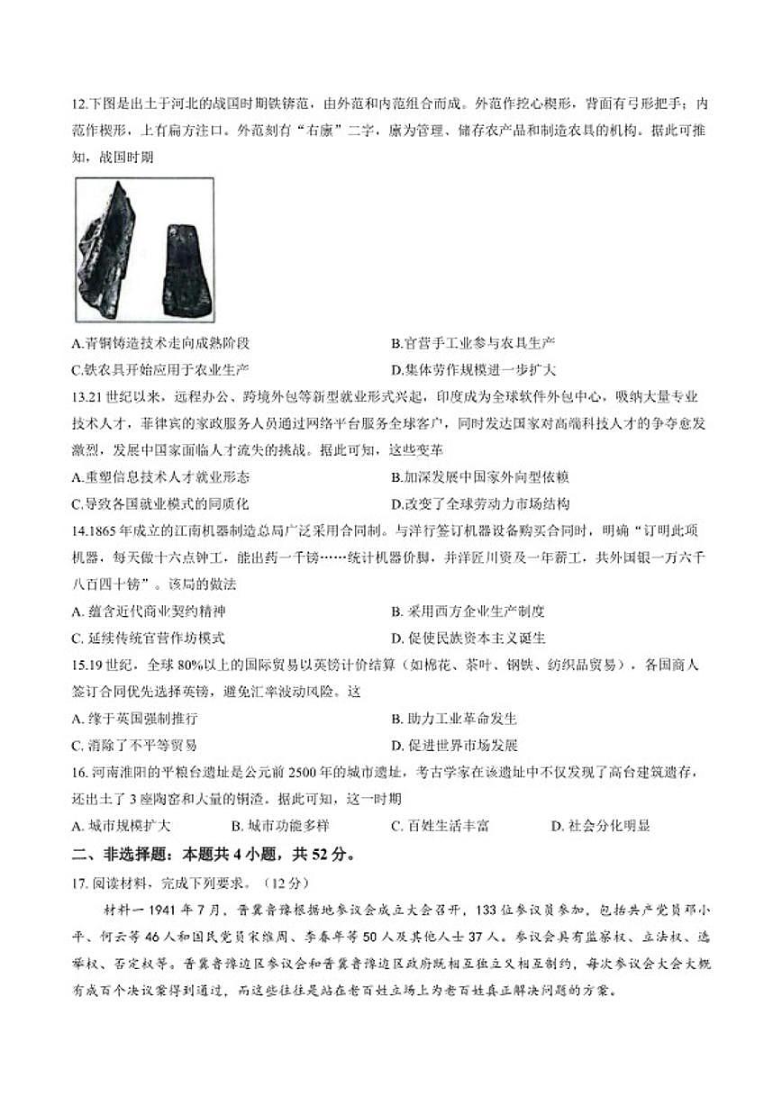2025-2026学年河南省鹤壁市高二上学期期末考试历史及答案试题(含答案)第3页