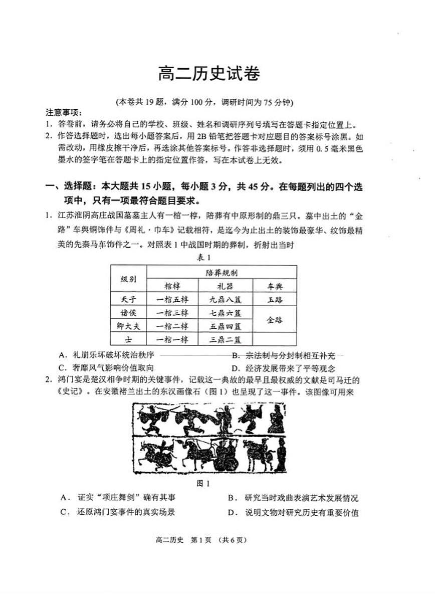 江苏省苏州市2025-2026学高二上学期历史期末试卷(含答案)第1页