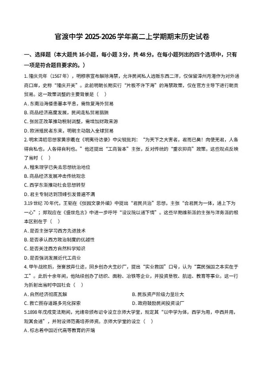 2025-2026学年重庆市巫山官渡中学高二上学期期末历史试卷(含答案)第1页