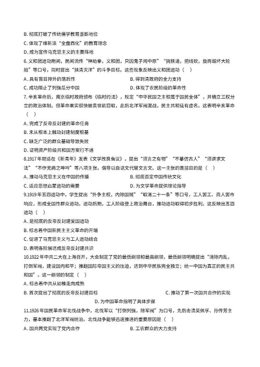 2025-2026学年重庆市巫山官渡中学高二上学期期末历史试卷(含答案)第2页