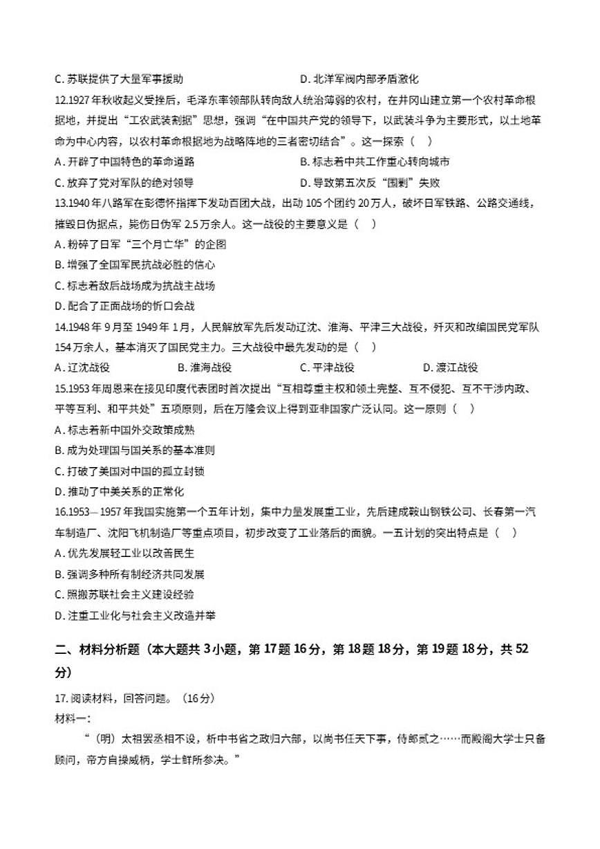 2025-2026学年重庆市巫山官渡中学高二上学期期末历史试卷(含答案)第3页