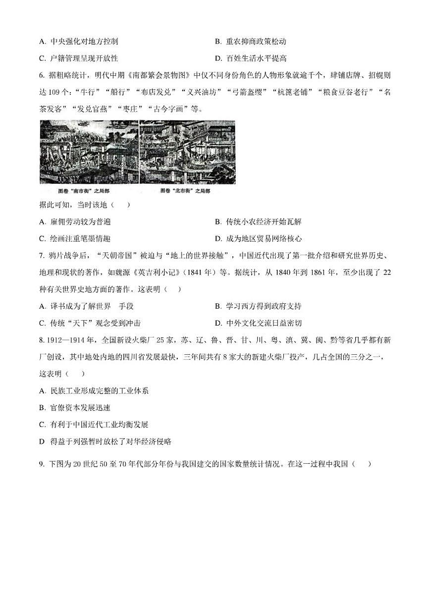 2026届河南省方城县第一高级中学高三上学期迎一模模拟(三)历史试题(含答案)第2页