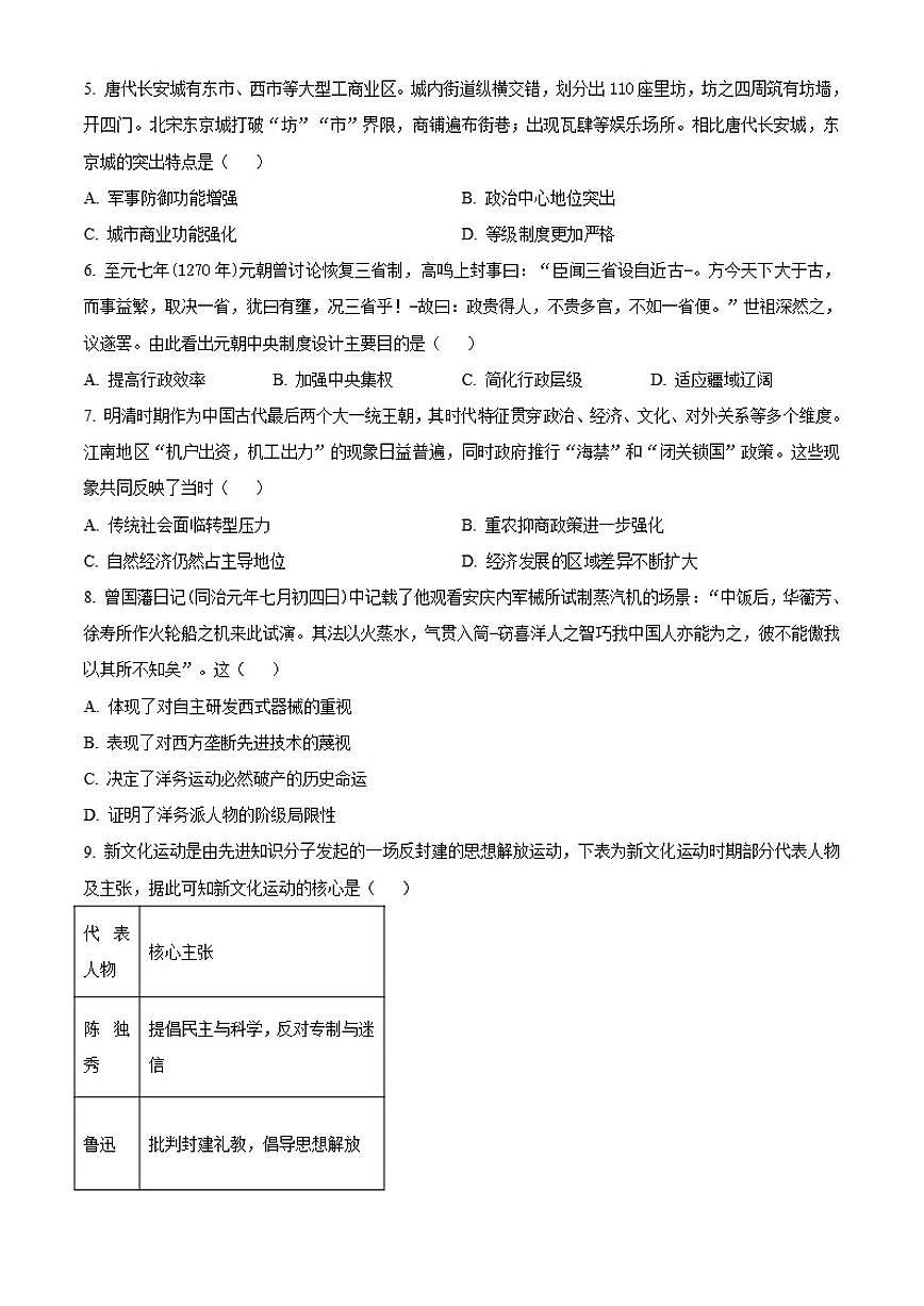 2026届河南省濮阳外国语学校高三上学期第五次质量检测历史试题(含答案)第2页