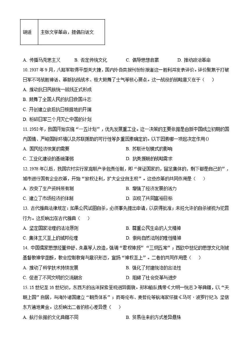 2026届河南省濮阳外国语学校高三上学期第五次质量检测历史试题(含答案)第3页