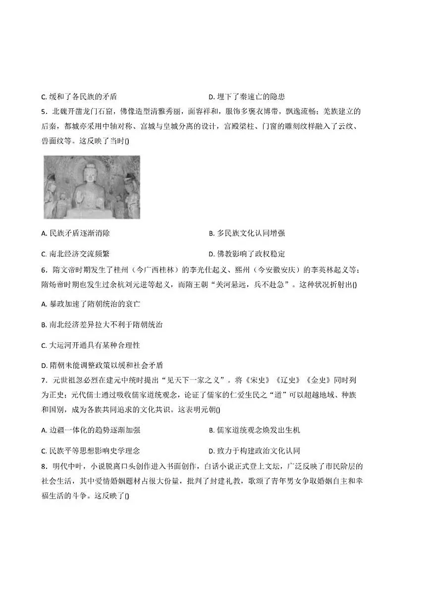 2026届河南省郑州市第四高级中学高三上学期第6次学习能力评估历史试题(含答案)月考第2页