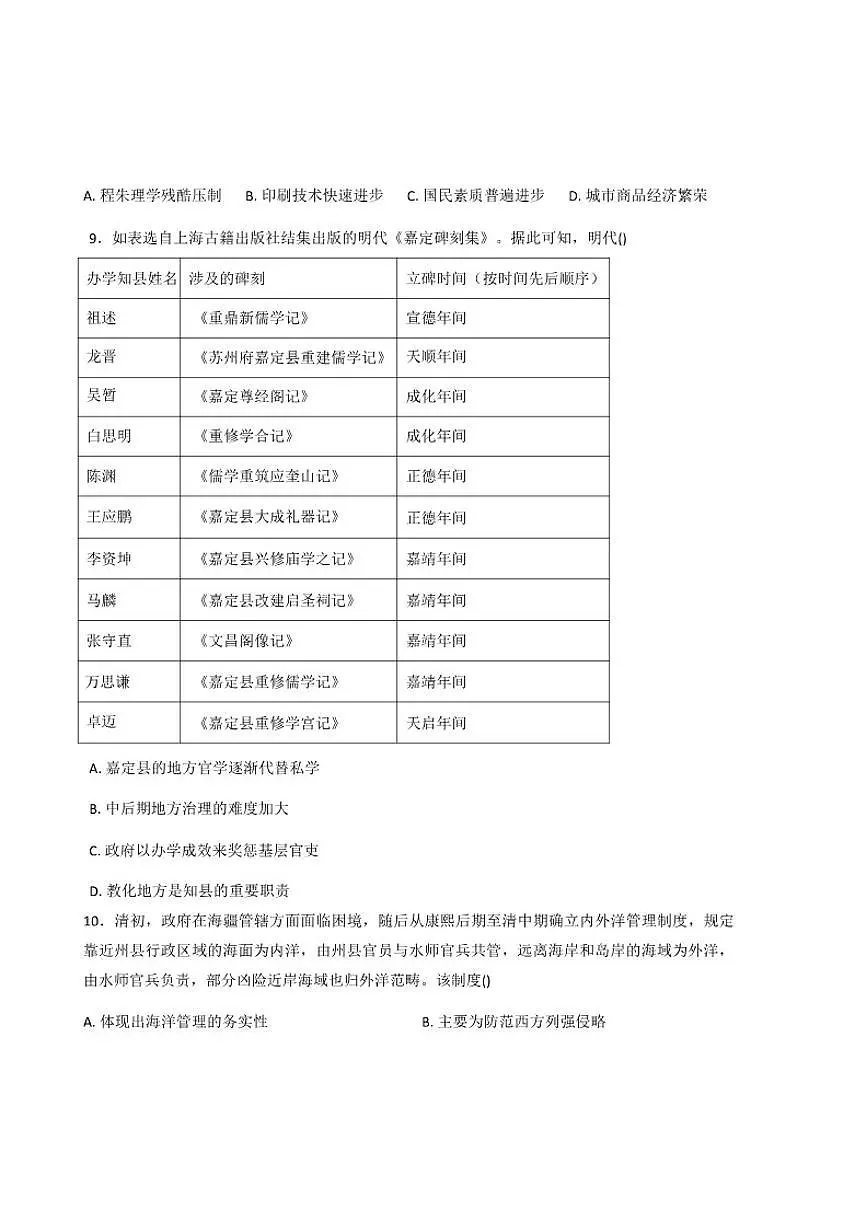 2026届河南省郑州市第四高级中学高三上学期第6次学习能力评估历史试题(含答案)月考第3页