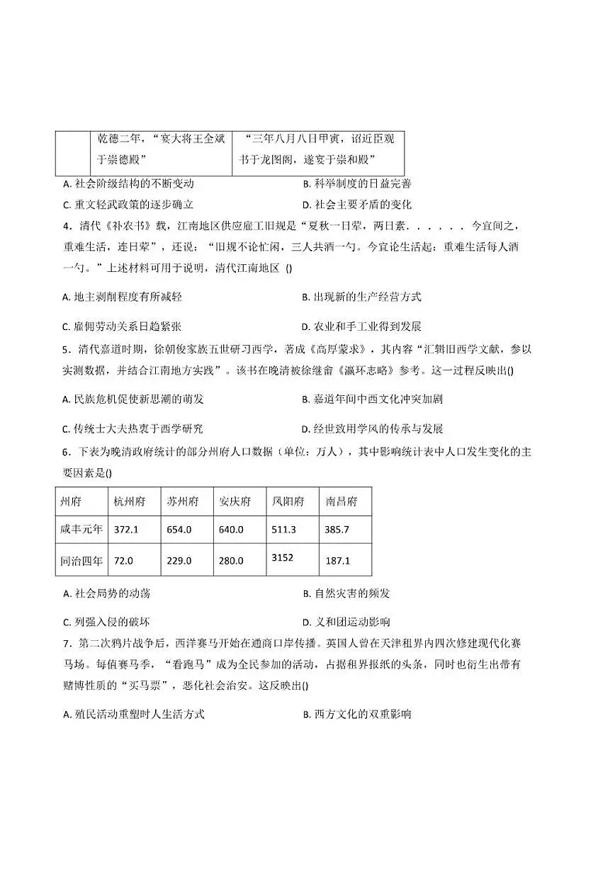 2026届天津市耀华中学高三上学期第三次月考历史试题(含答案)第2页