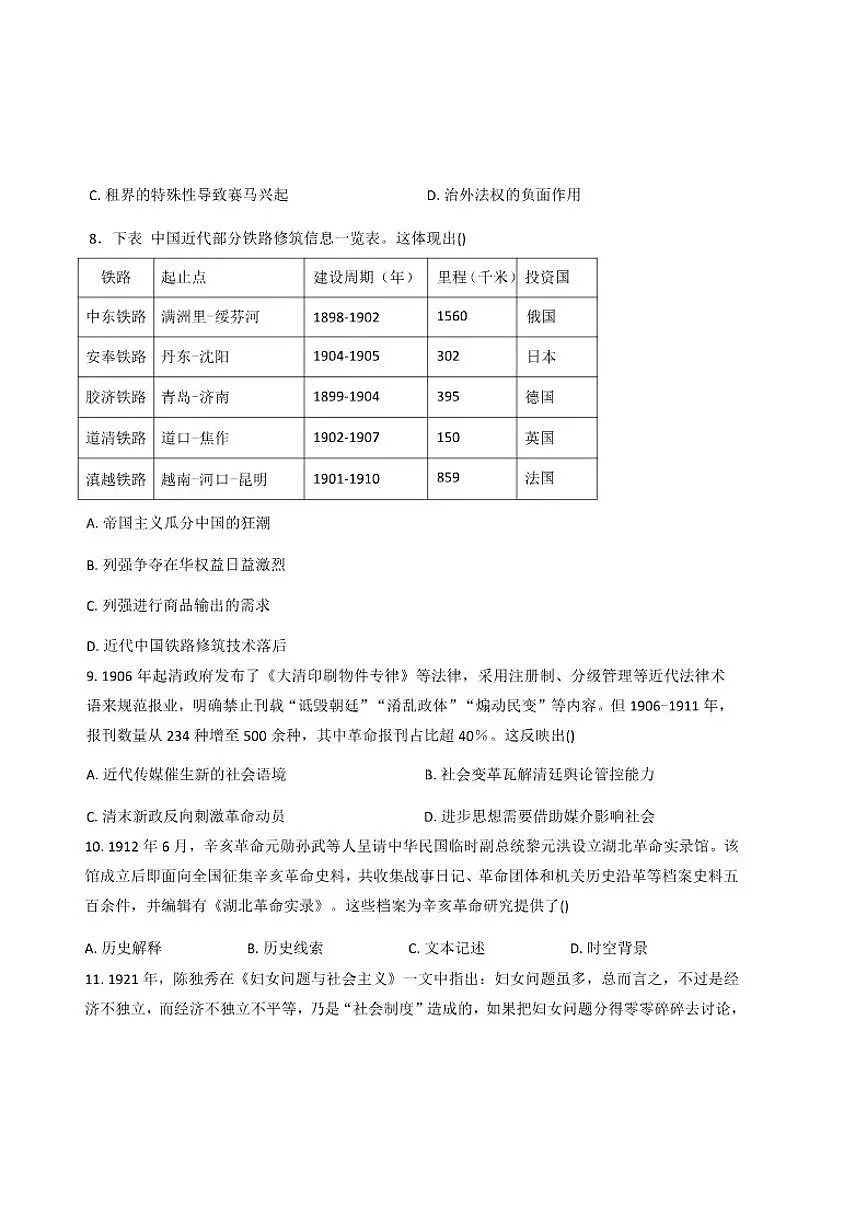 2026届天津市耀华中学高三上学期第三次月考历史试题(含答案)第3页