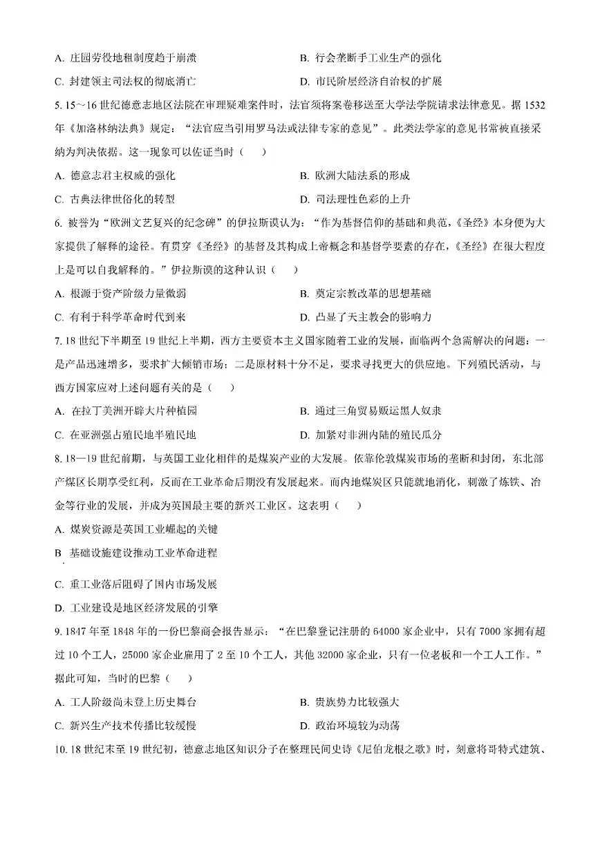 2026届天津市第七中学高三上学期第二次月考历史试题(含答案)第2页