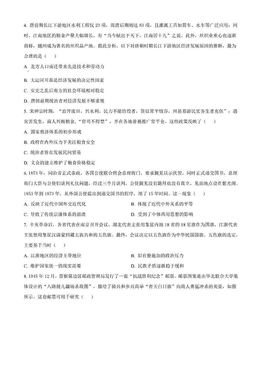 2026届安徽省六安第一中学高三上学期第五次月考历史试题(含答案)第2页