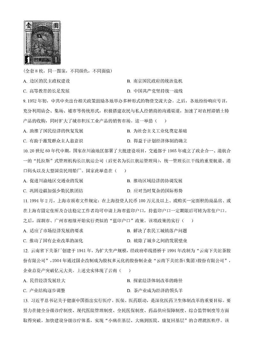 2026届安徽省六安第一中学高三上学期第五次月考历史试题(含答案)第3页