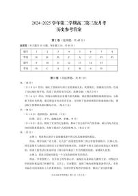 高二第三次月考历史