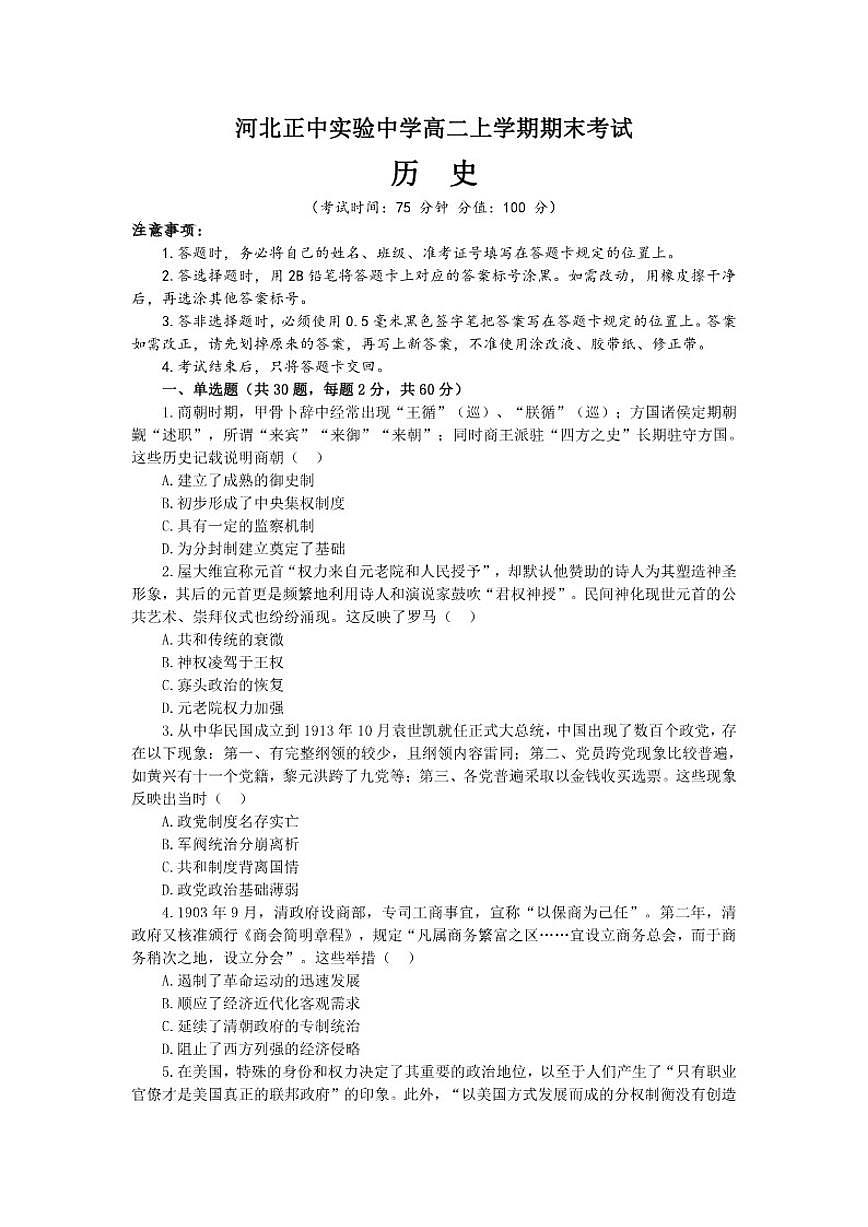 2025-2026学年河北正中实验中学高二上学期期末考试历史试卷(含答案)第1页
