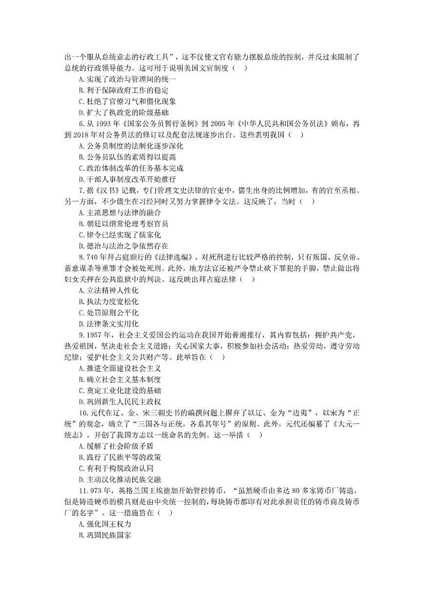 2025-2026学年河北正中实验中学高二上学期期末考试历史试卷(含答案)第2页
