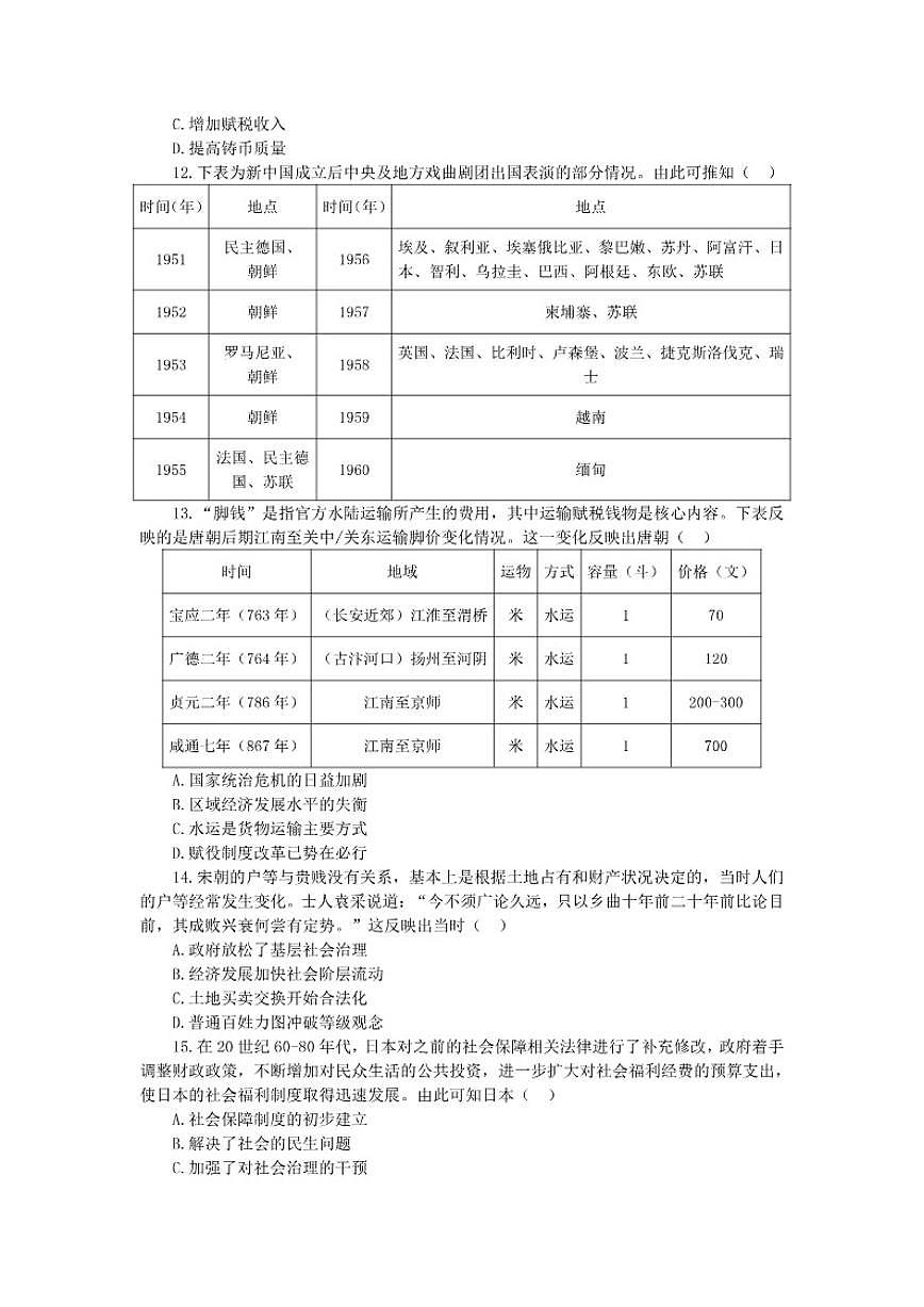 2025-2026学年河北正中实验中学高二上学期期末考试历史试卷(含答案)第3页