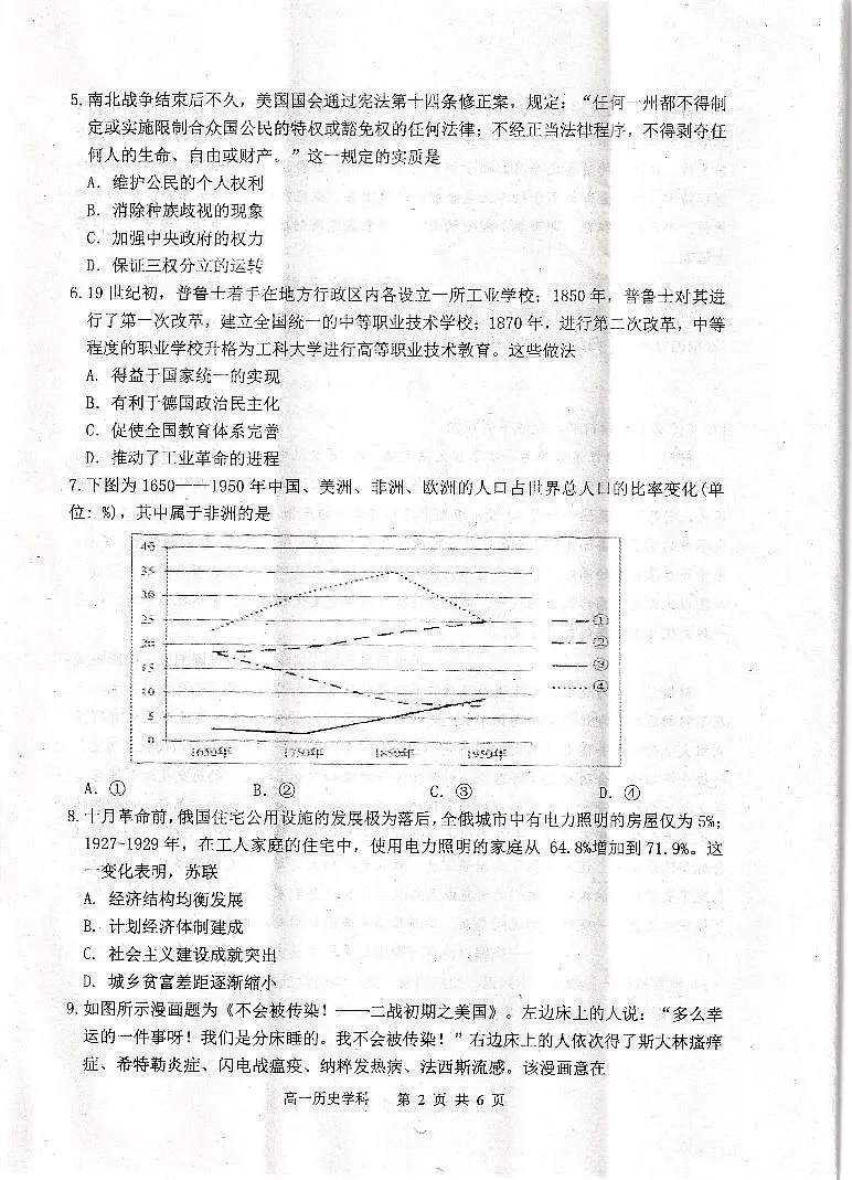 重庆市部分区2023_2024学年高一下学期期末联考历史试题第2页
