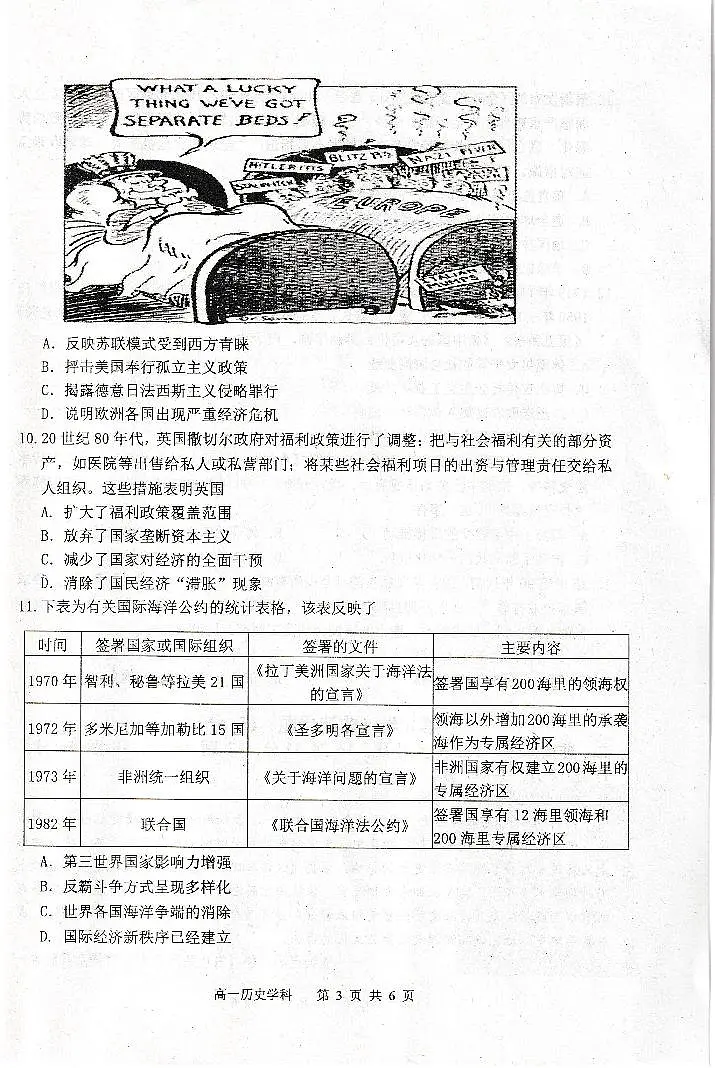 重庆市部分区2023_2024学年高一下学期期末联考历史试题第3页