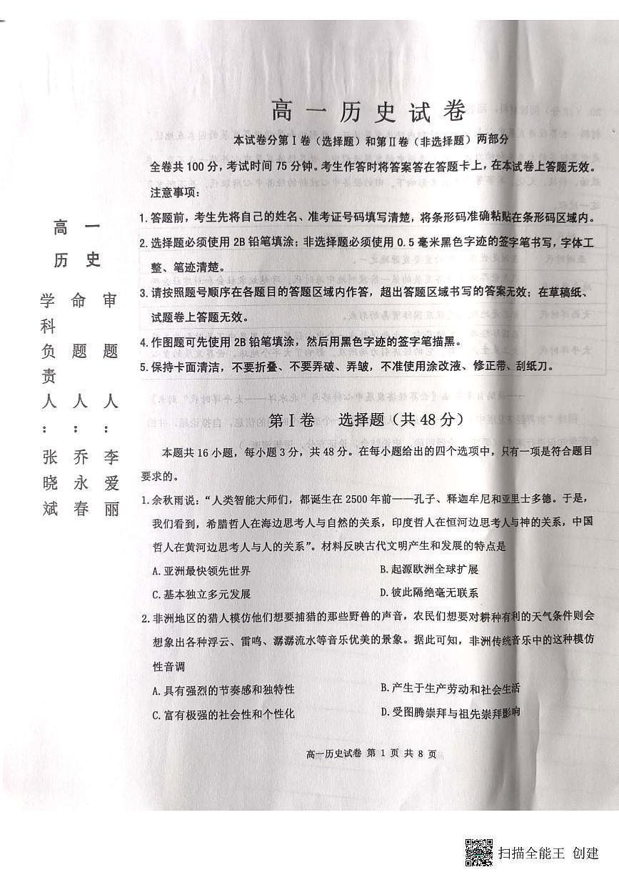 高一历史试卷第1页