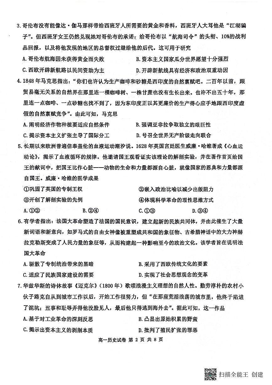 高一历史试卷第2页