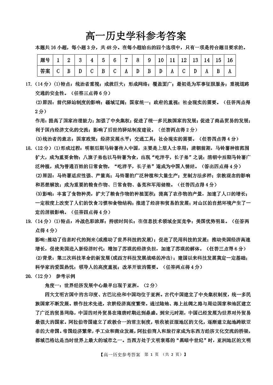 高一历史学科参考答案第1页