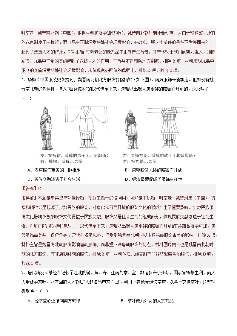 高考历史一轮-单元突破卷三国两晋南北朝的民族交融与隋唐统一多民族封建国家的发展(解析版)第3页