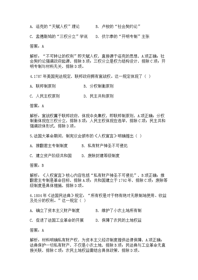 中外历史纲要(下)课后精练试题 第四单元第9 课 资产阶级革命与资本主义制度的确立(解析版)第2页