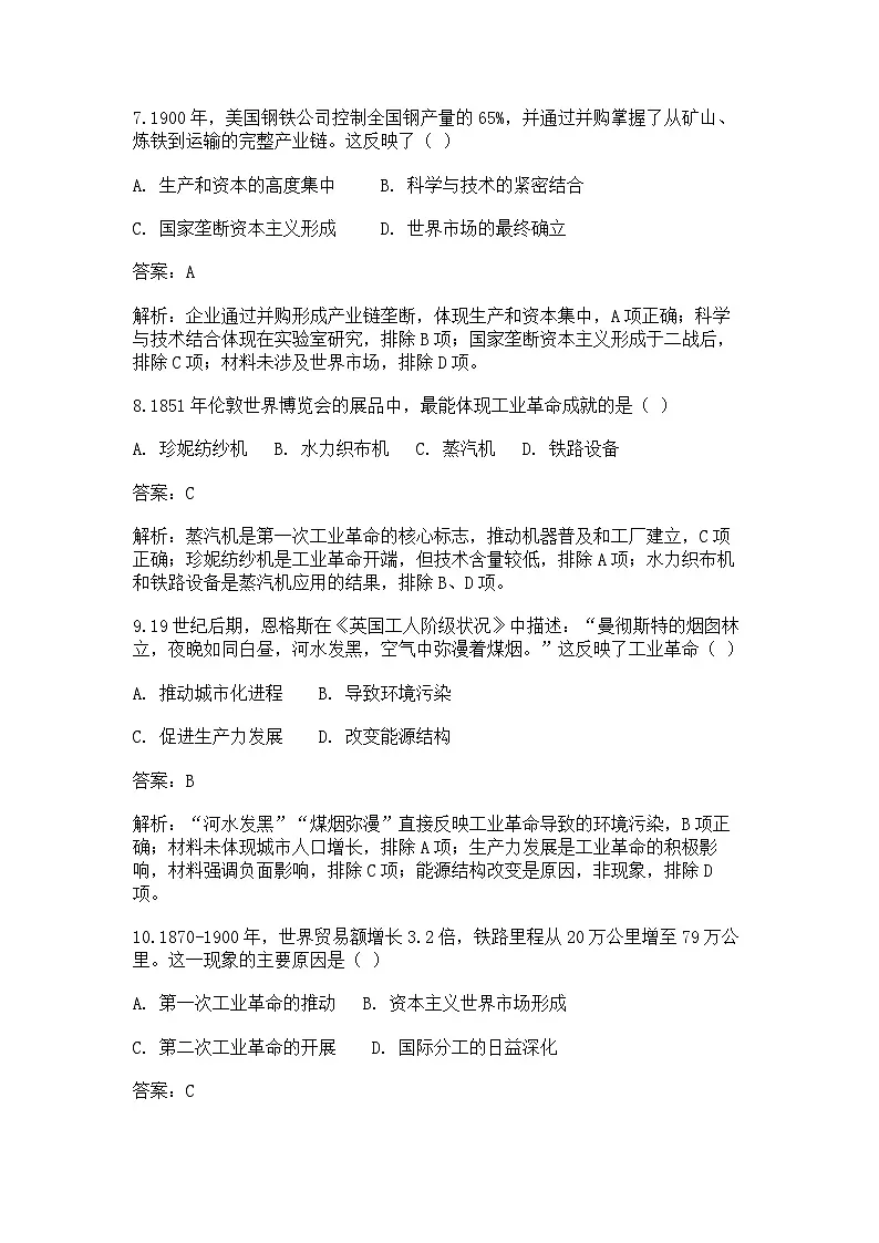 中外历史纲要(下)课后精练试题 第五单元第10课 影响世界的工业革命(解析版)第3页