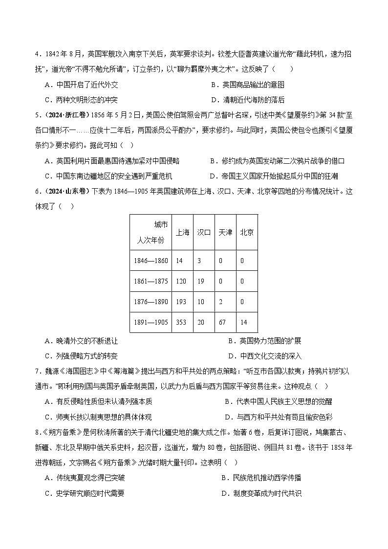 高考历史一轮-考点巩固卷晚清时期的内忧外患与救亡图存(原卷版)第2页