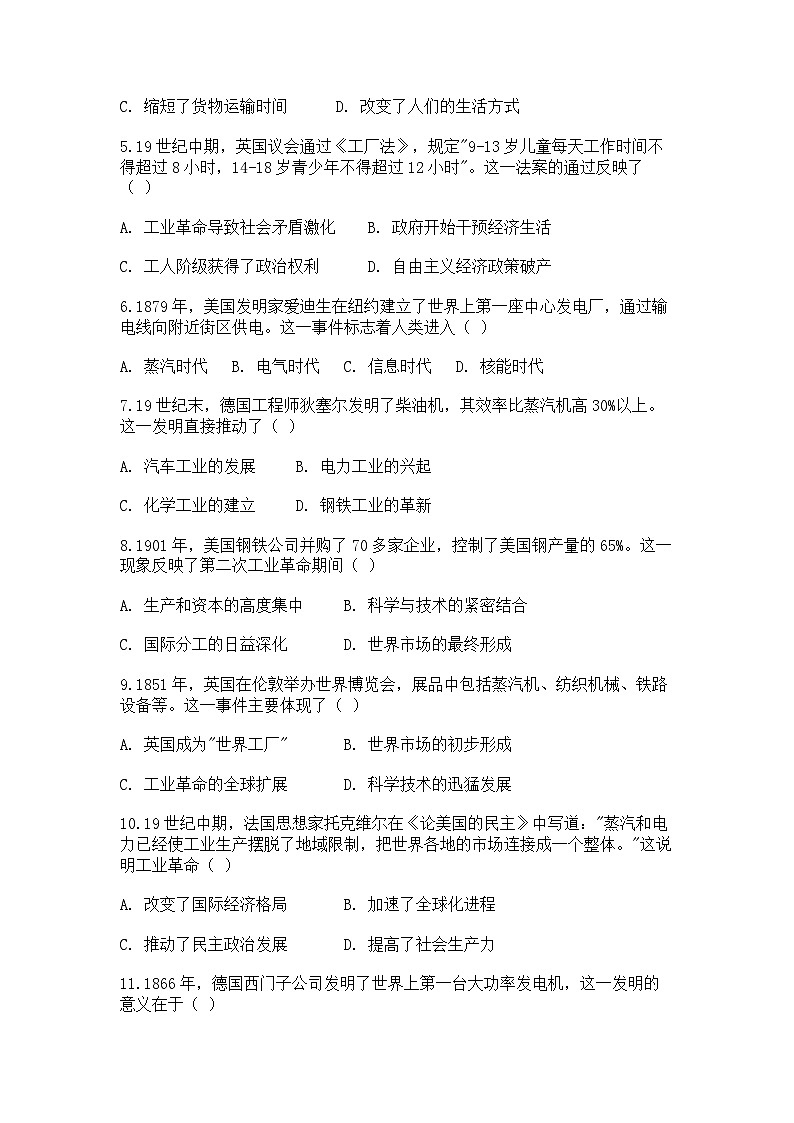 中外历史纲要(下)新高考仿真试题 第五单元第10课 影响世界的工业革命(原卷版)第2页