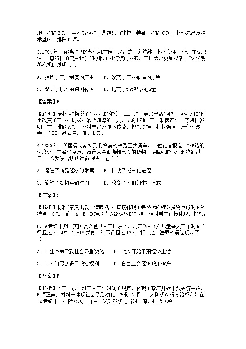中外历史纲要(下)新高考仿真试题 第五单元第10课 影响世界的工业革命(解析版)第2页