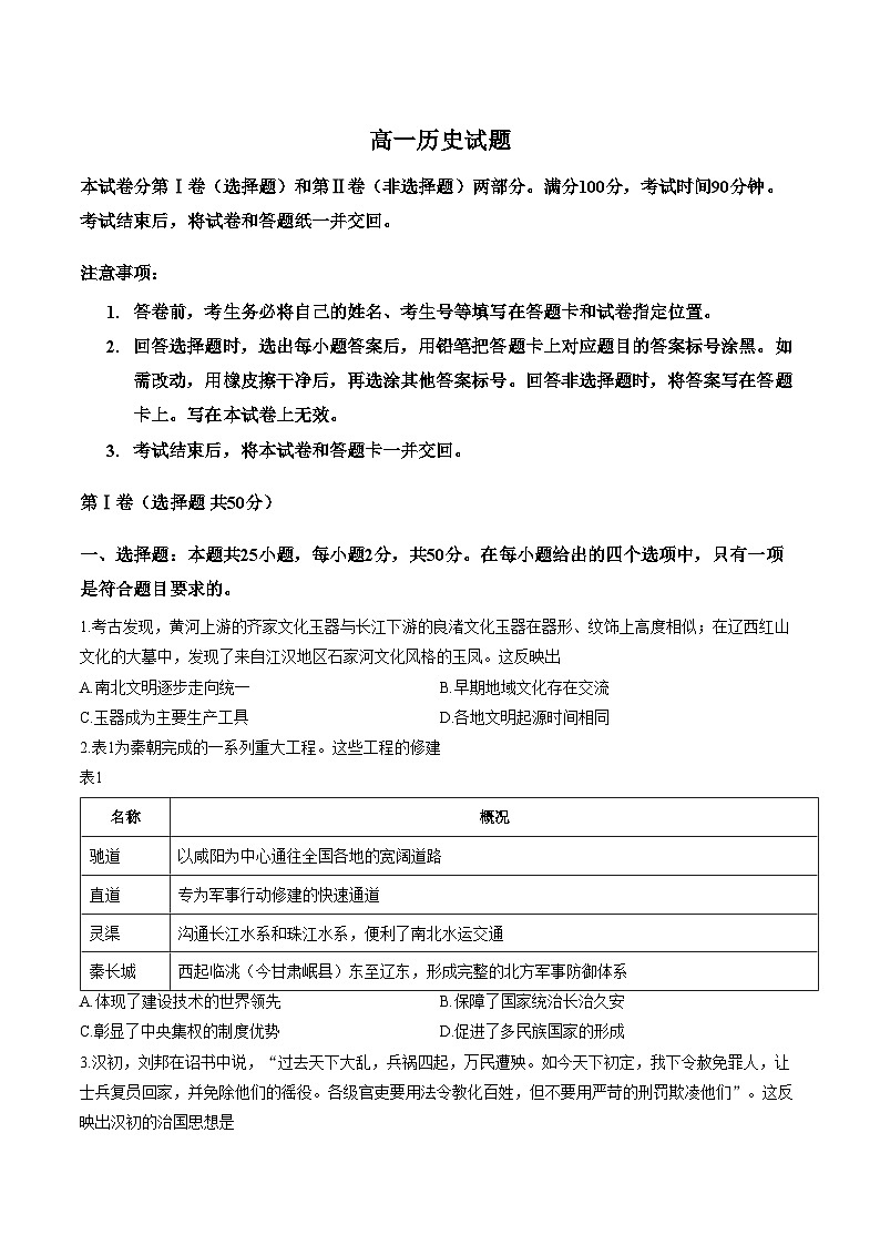 山东省德州市2025_2026学年高一上学期期末考试历史试题(图片版,含答案)第1页
