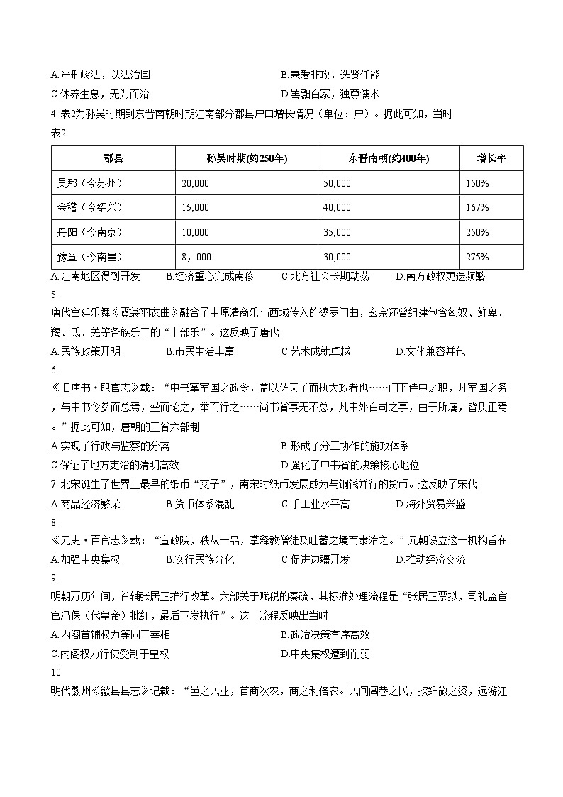 山东省德州市2025_2026学年高一上学期期末考试历史试题(图片版,含答案)第2页