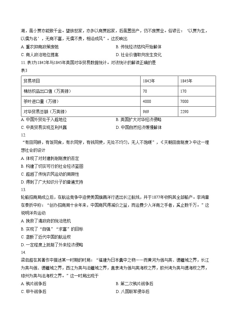 山东省德州市2025_2026学年高一上学期期末考试历史试题(图片版,含答案)第3页