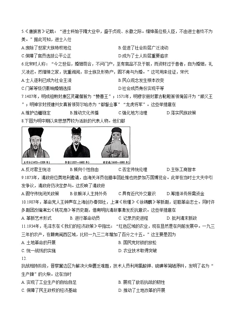 山西省晋中市2025_2026学年高一第一学期期末历史试题(扫描版,含答案)第2页