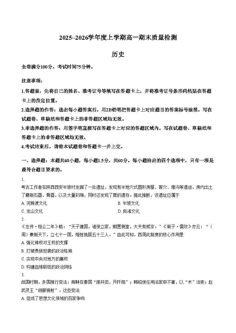 河北冀州中学2025_2026学年高一上学期期末质量检测历史试题(图片版,含答案)第1页