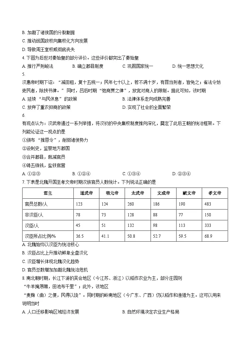 河北冀州中学2025_2026学年高一上学期期末质量检测历史试题(图片版,含答案)第2页