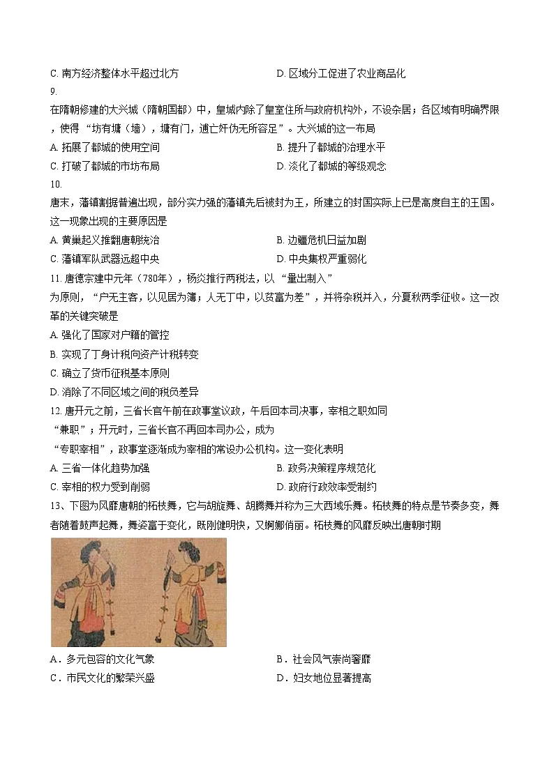 河北冀州中学2025_2026学年高一上学期期末质量检测历史试题(图片版,含答案)第3页