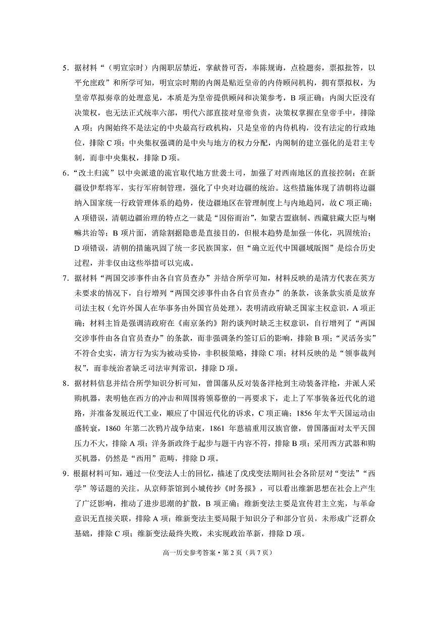 2024~2025学年高一年级期末监测卷历史-答案第2页